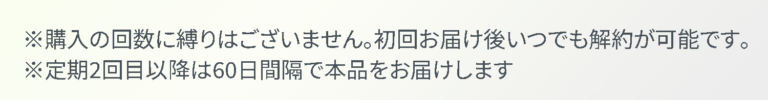 ２回目以降購入の説明